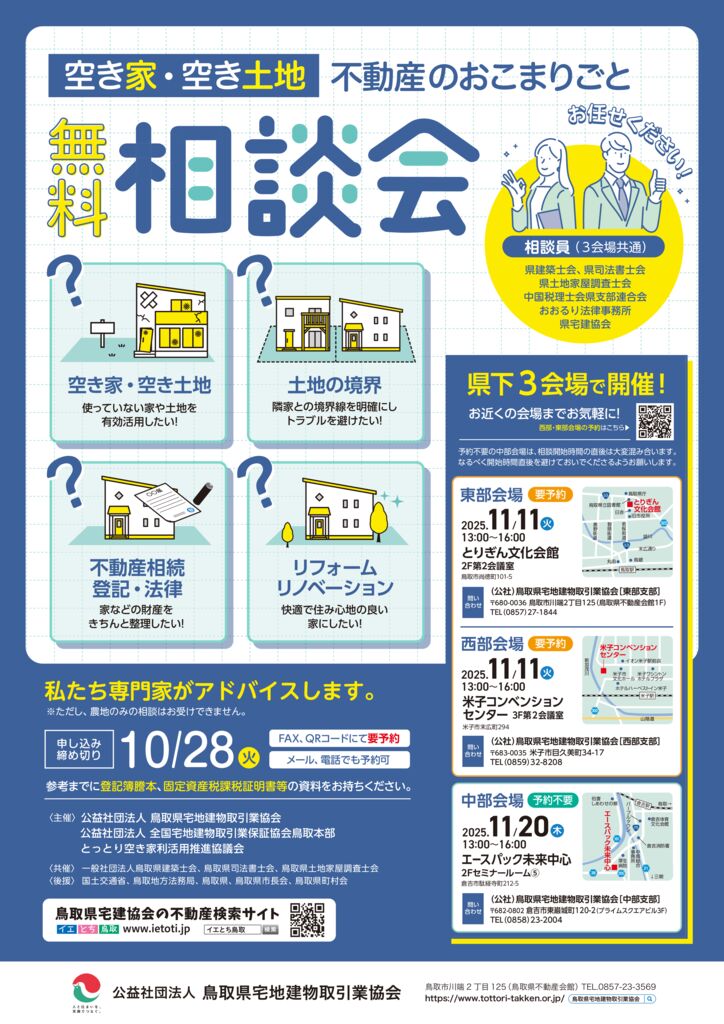 2校_こまりごと無料相談会ポスター11月のサムネイル