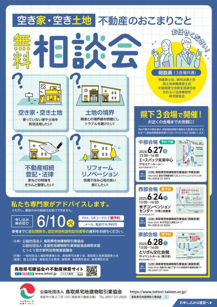 6月_こまりごと無料相談会チラシのサムネイル