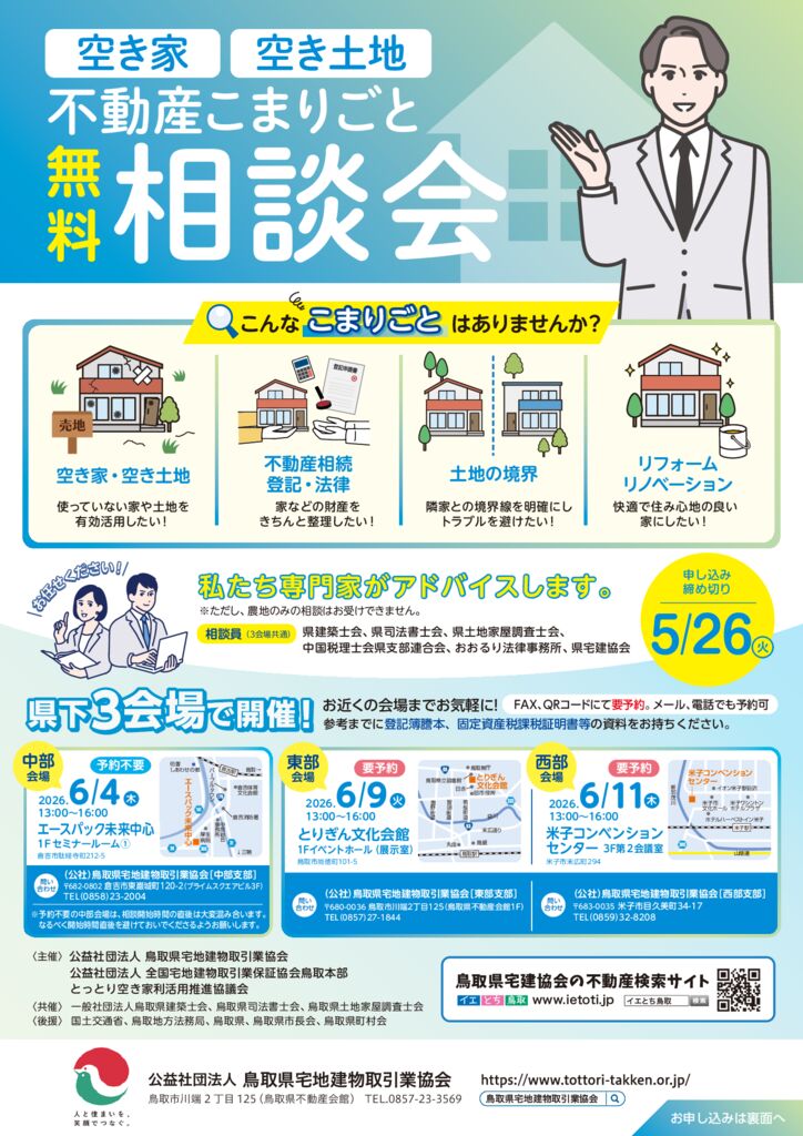 最終　４校_空き家相談会チラシ表2026_のサムネイル